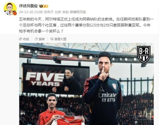 阿爾特塔執(zhí)教槍手五周年，詹?。航衲暧袡C(jī)會(huì)拿個(gè)獎(jiǎng)杯么 ???