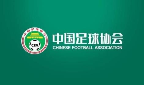 媒體人：準(zhǔn)入名單通過因大形勢(shì)變化，足協(xié)態(tài)度不希望球隊(duì)解散